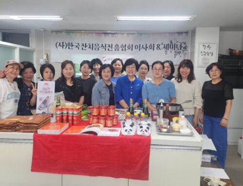 송미란전통음식연구원에세미나 (이금기소스를 이용한 음식)